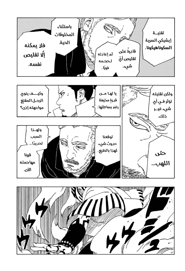 Boruto: Chapter 47 - Page 6