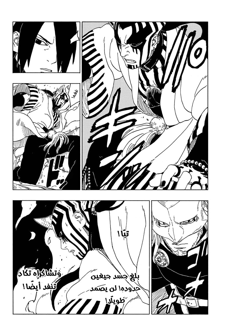 Boruto: Chapter 47 - Page 7