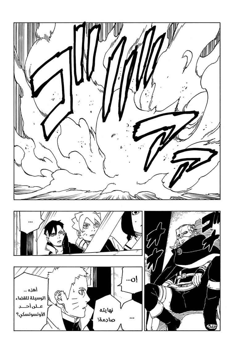 Boruto: Chapter 47 - Page 9