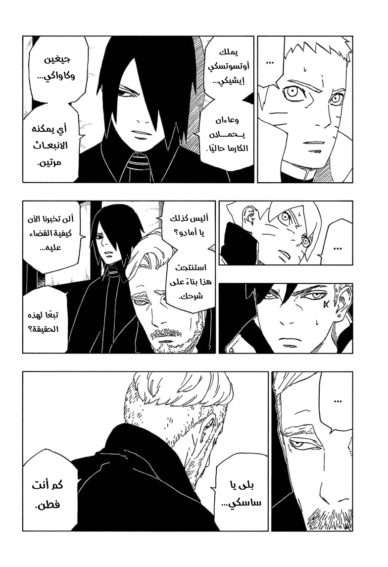 Boruto: Chapter 47 - Page 11