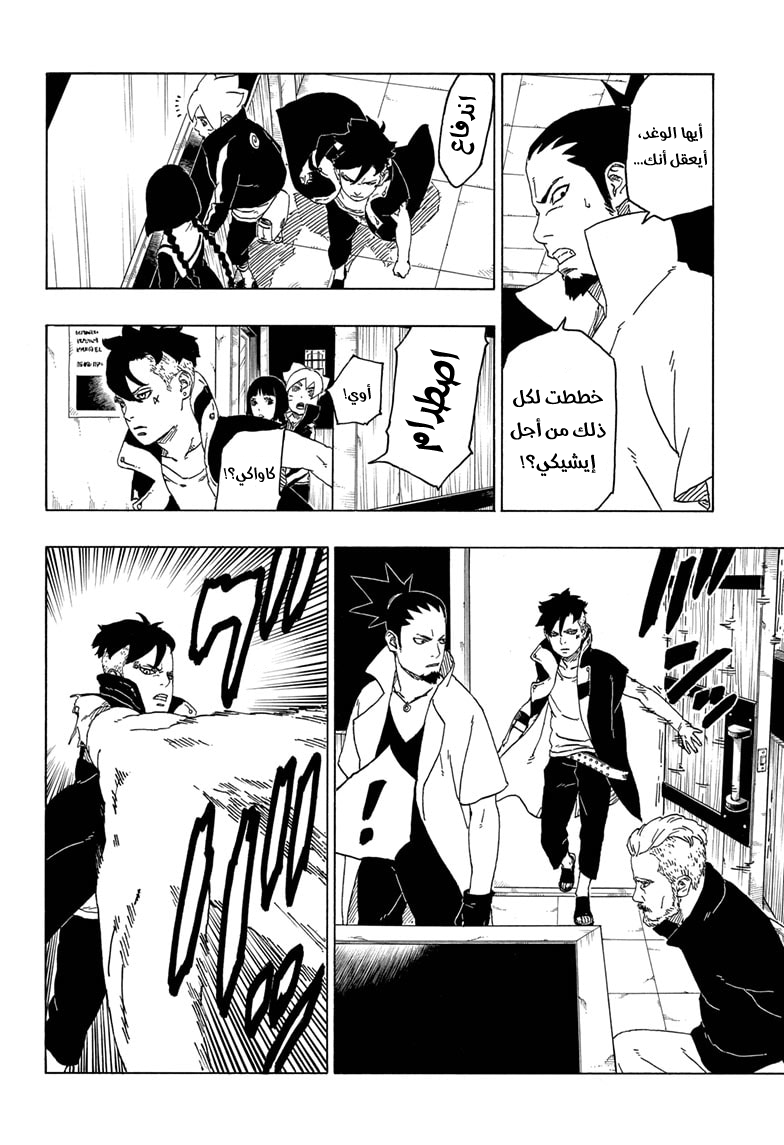 Boruto: Chapter 47 - Page 13