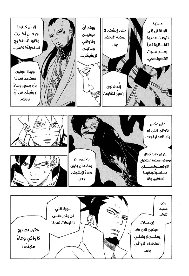 Boruto: Chapter 47 - Page 17