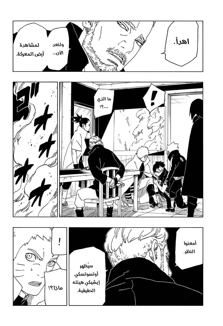 Boruto: Chapter 47 - Page 19