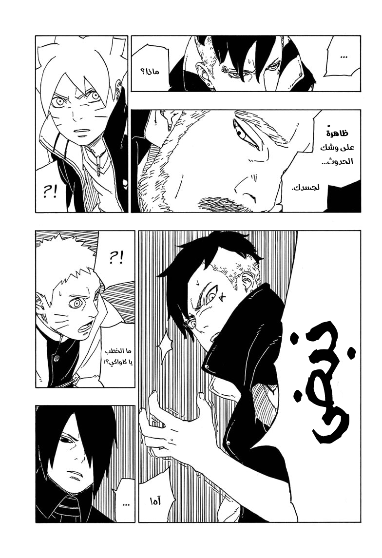 Boruto: Chapter 47 - Page 22