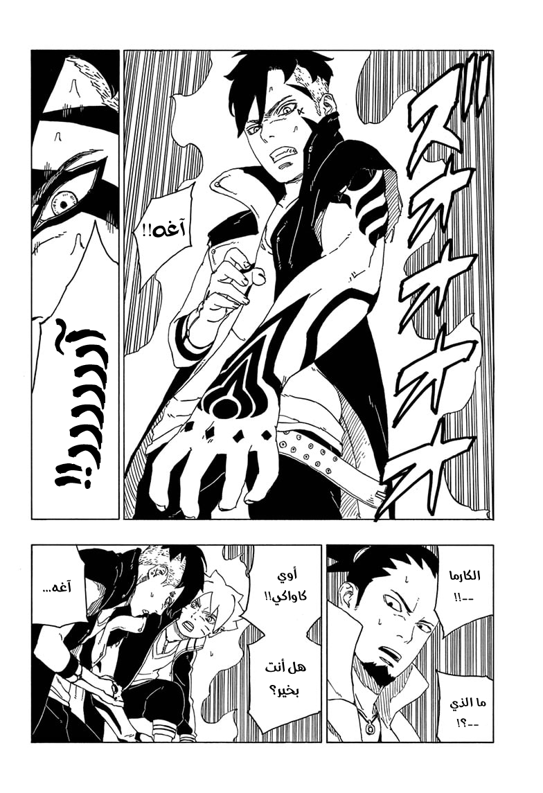 Boruto: Chapter 47 - Page 23