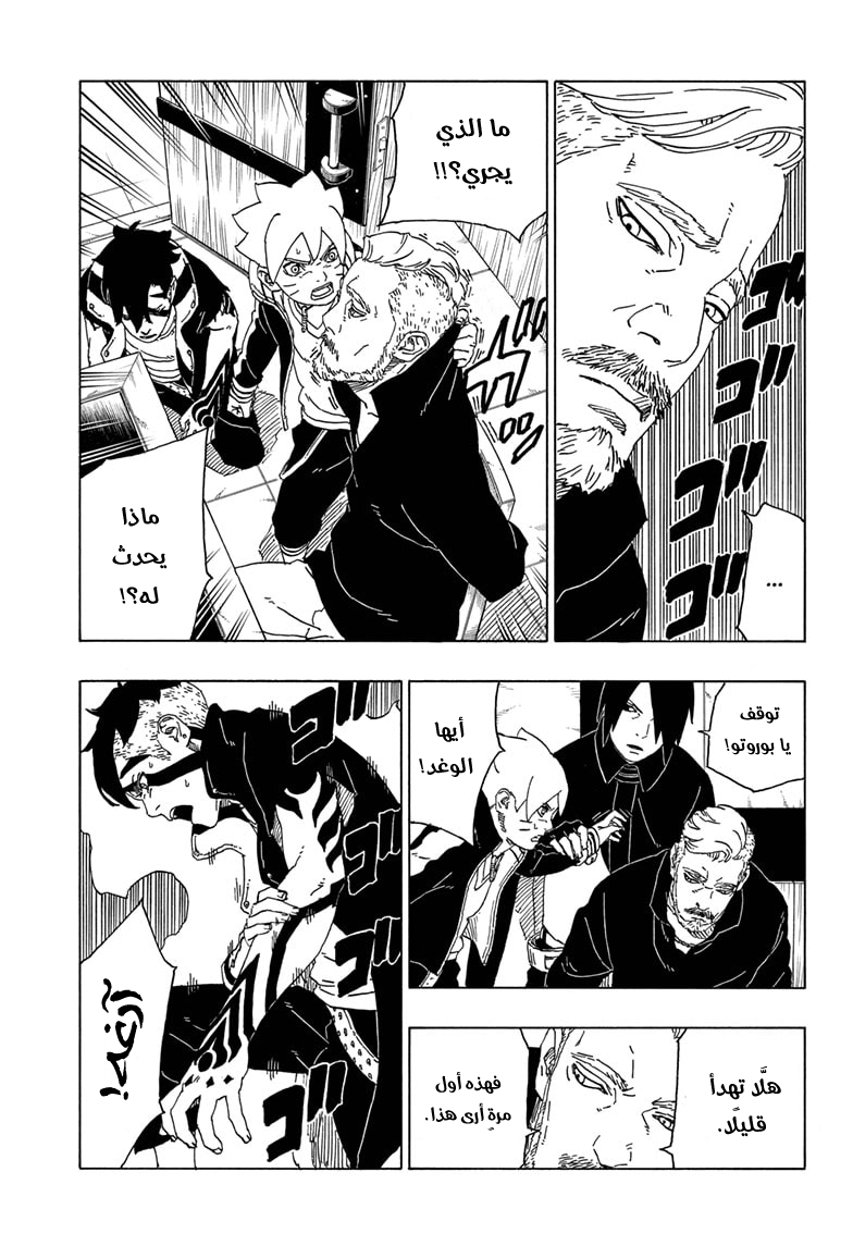 Boruto: Chapter 47 - Page 24