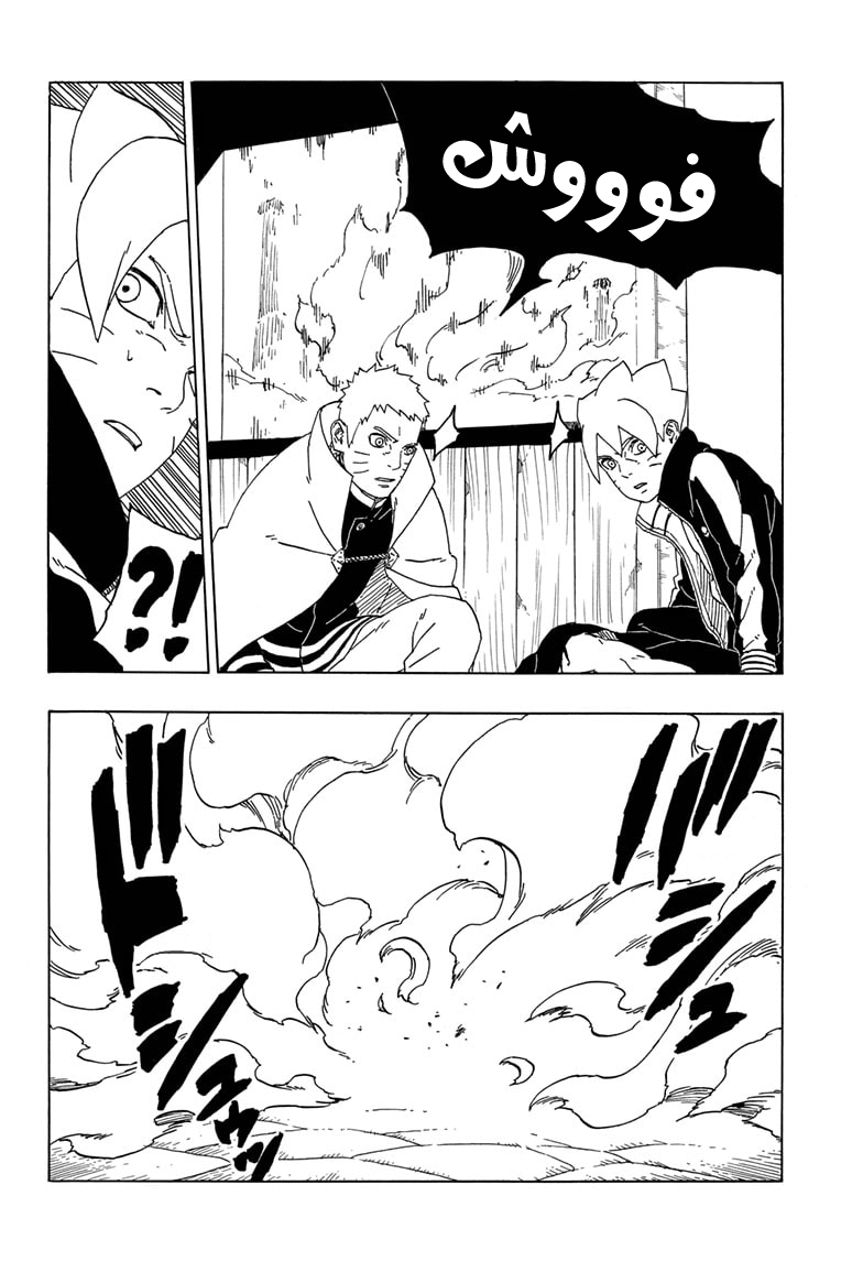 Boruto: Chapter 47 - Page 29