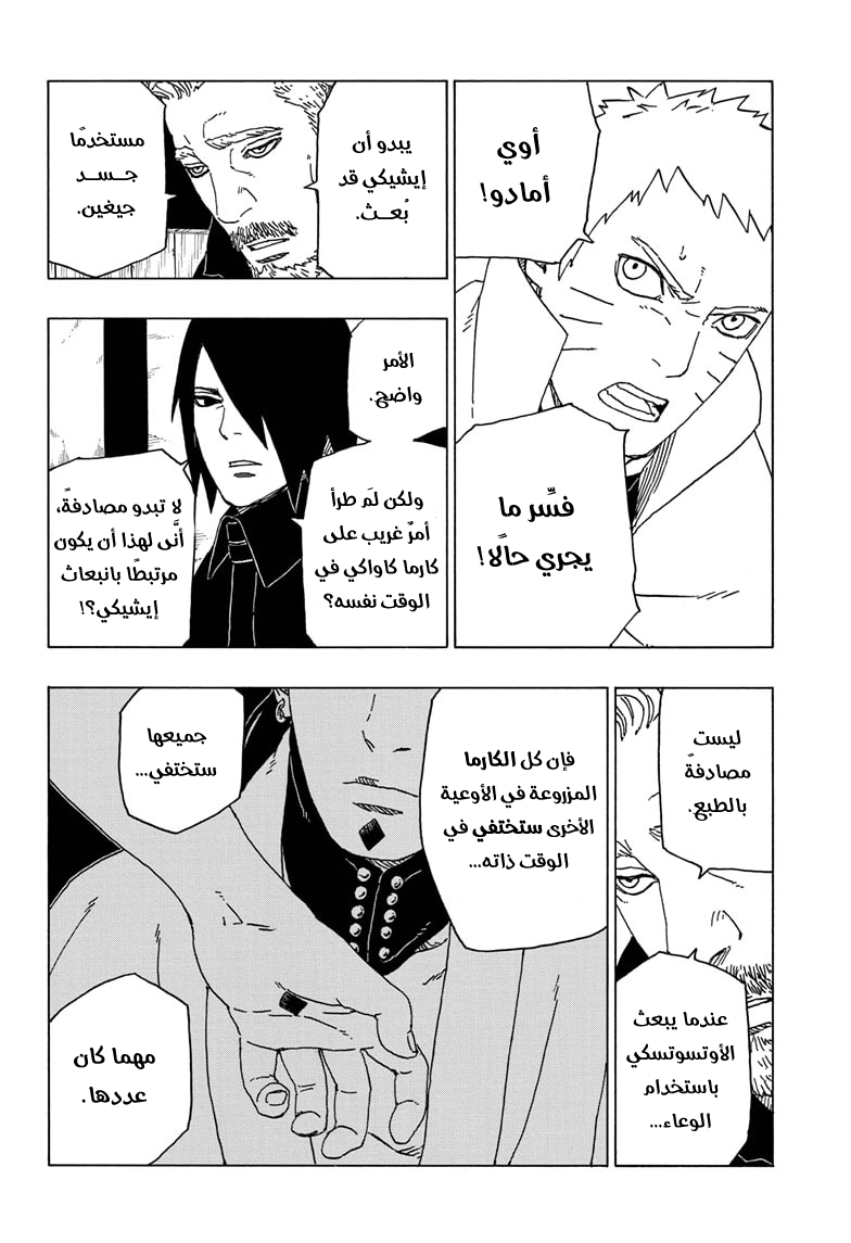 Boruto: Chapter 47 - Page 31