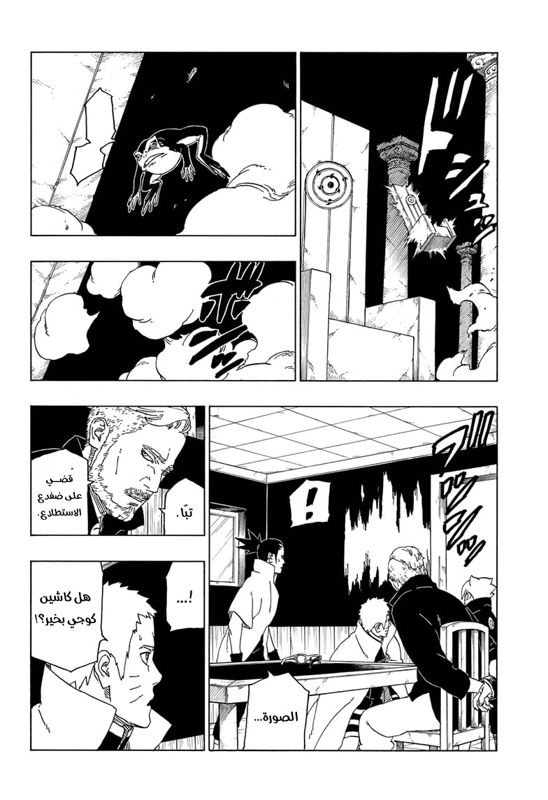 Boruto: Chapter 47 - Page 37