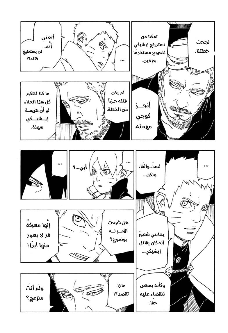 Boruto: Chapter 47 - Page 38