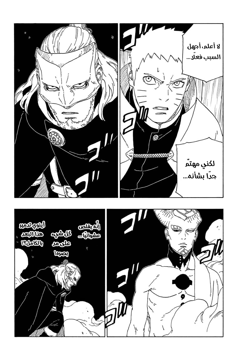 Boruto: Chapter 47 - Page 39