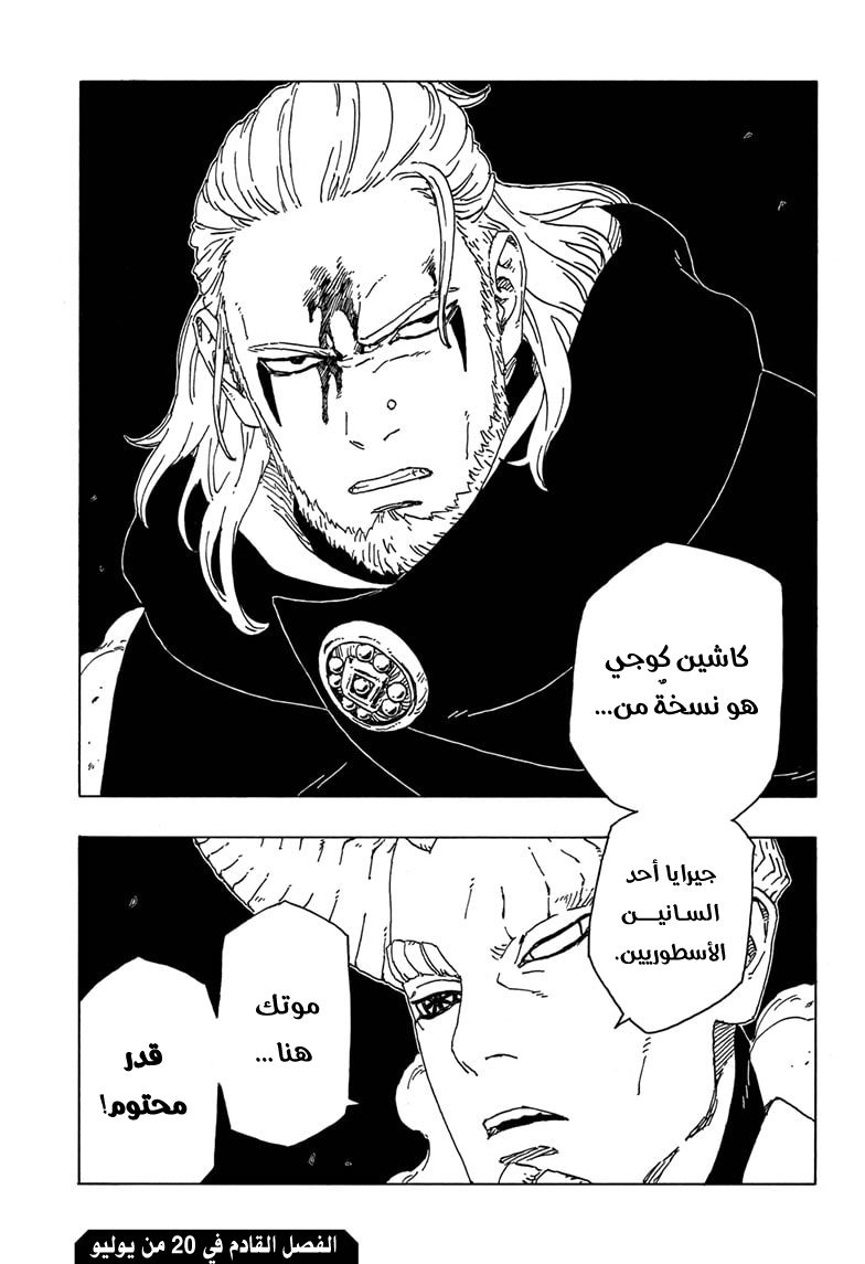 Boruto: Chapter 47 - Page 42