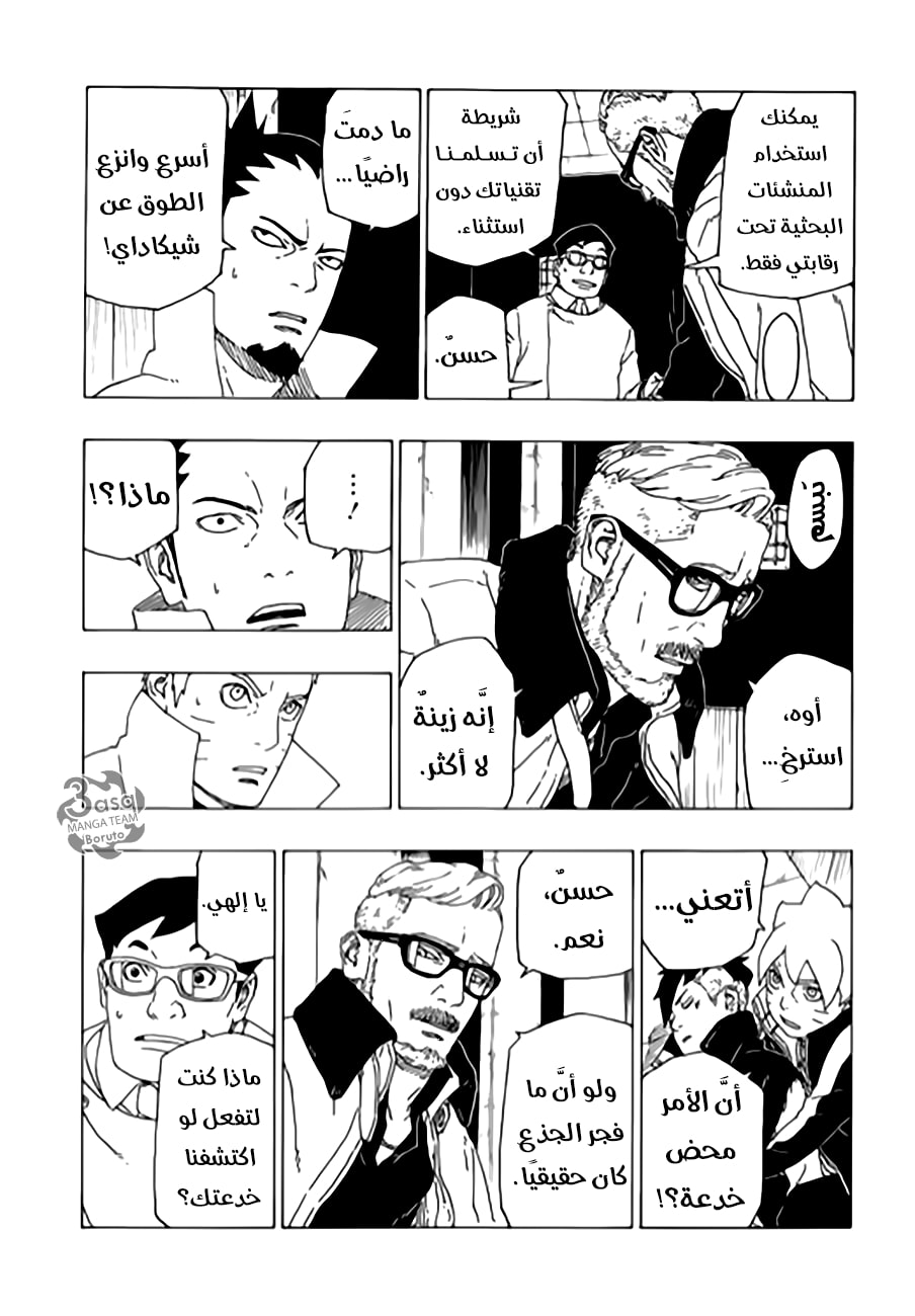 Boruto: Chapter 48 - Page 14