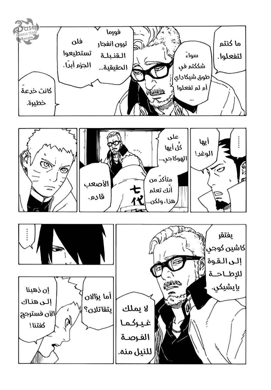 Boruto: Chapter 48 - Page 15