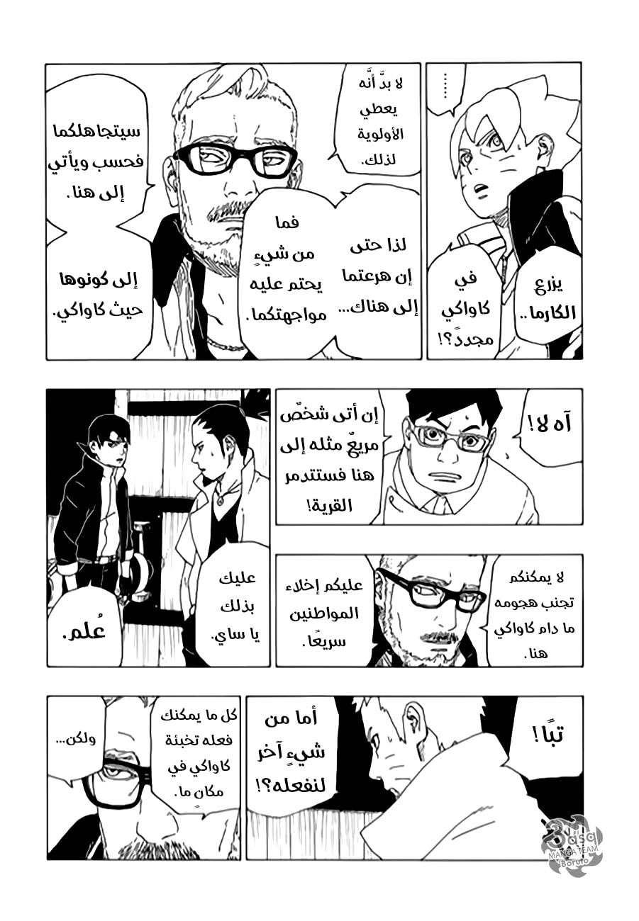 Boruto: Chapter 48 - Page 17