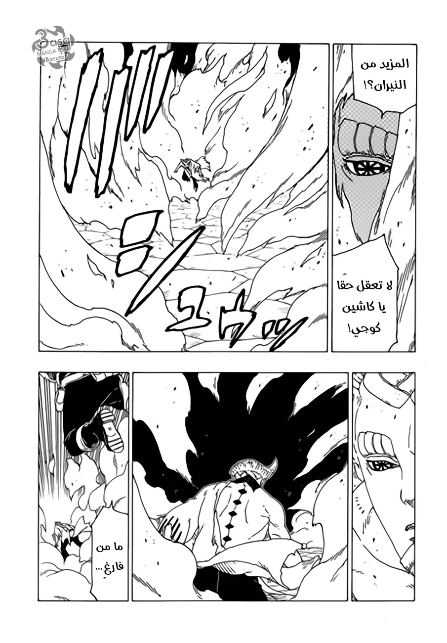 Boruto: Chapter 48 - Page 26