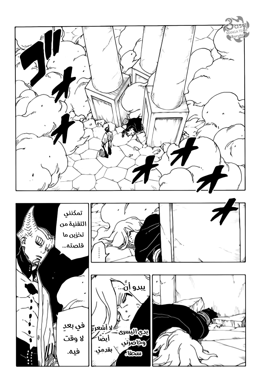 Boruto: Chapter 48 - Page 31