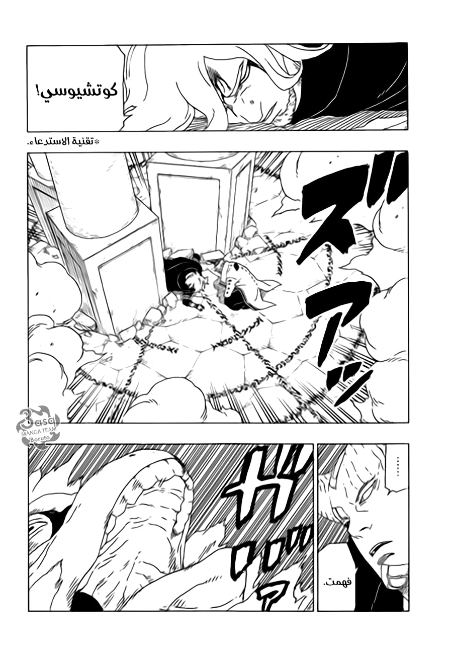 Boruto: Chapter 48 - Page 35