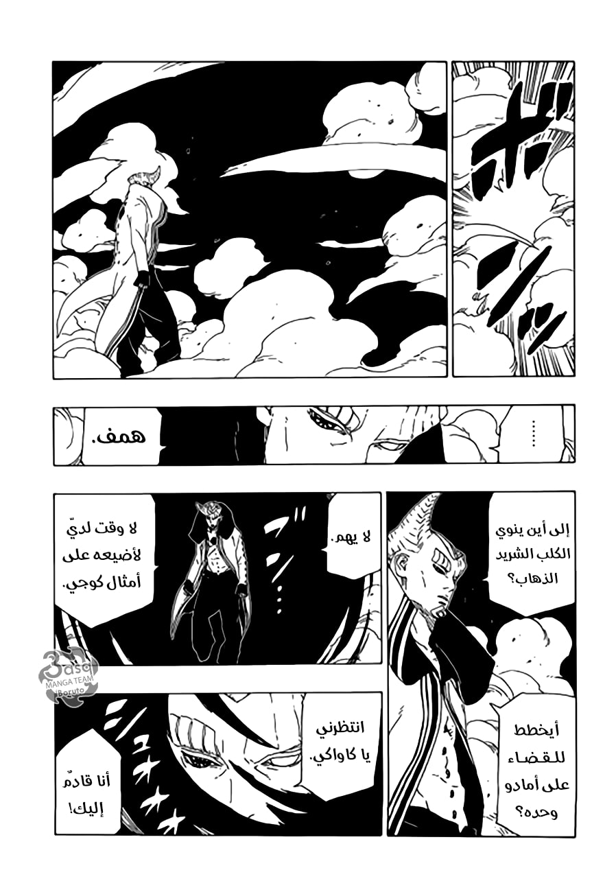 Boruto: Chapter 48 - Page 38