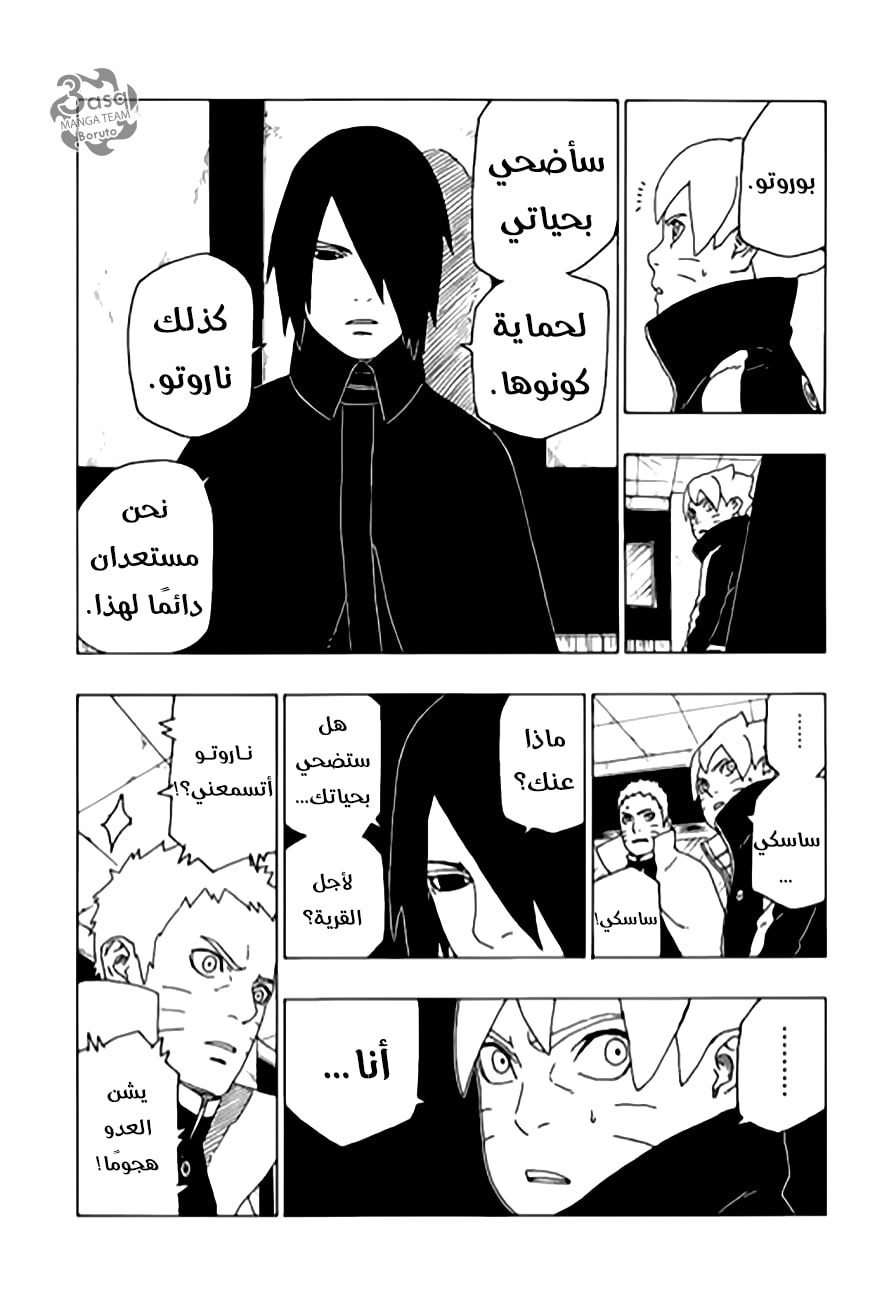 Boruto: Chapter 48 - Page 40