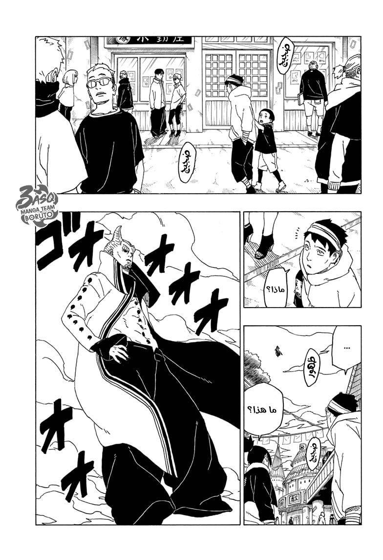Boruto: Chapter 49 - Page 2