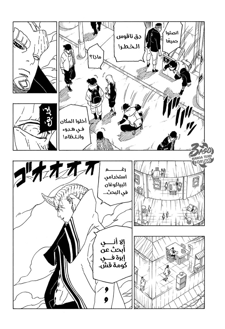 Boruto: Chapter 49 - Page 3