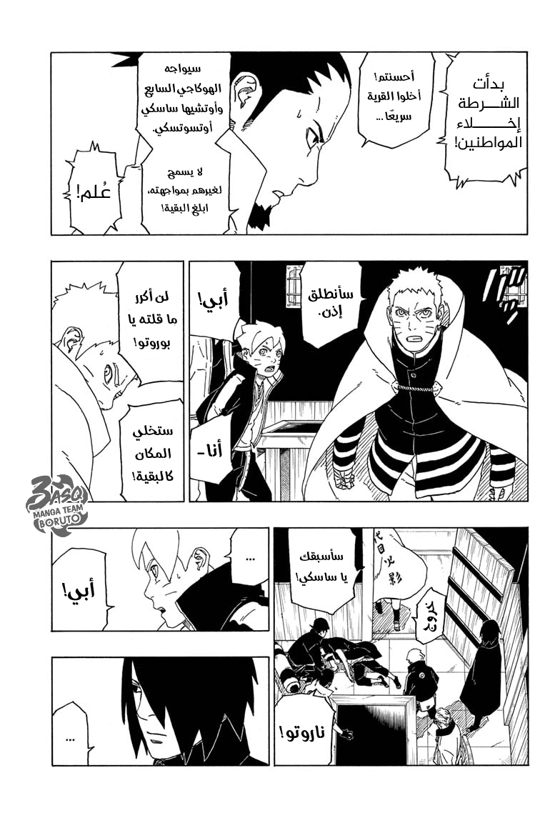 Boruto: Chapter 49 - Page 4