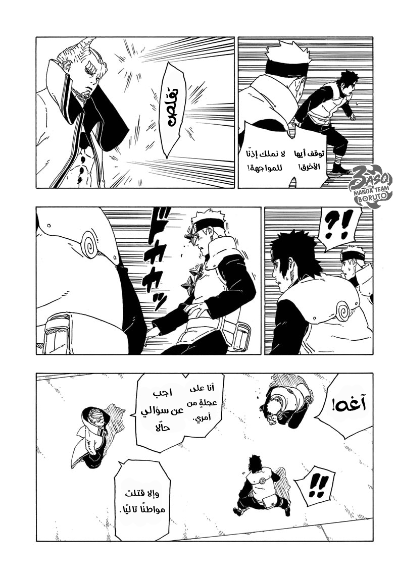 Boruto: Chapter 49 - Page 6