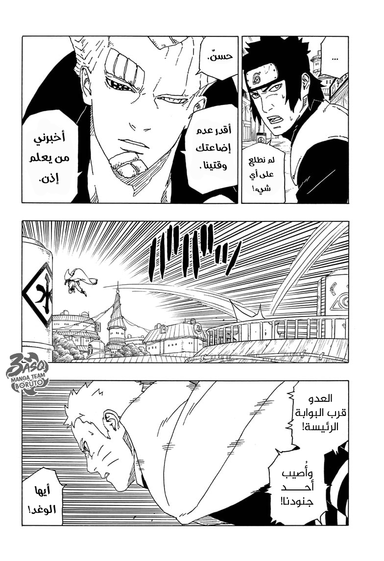 Boruto: Chapter 49 - Page 7