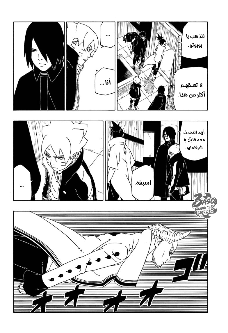 Boruto: Chapter 49 - Page 9