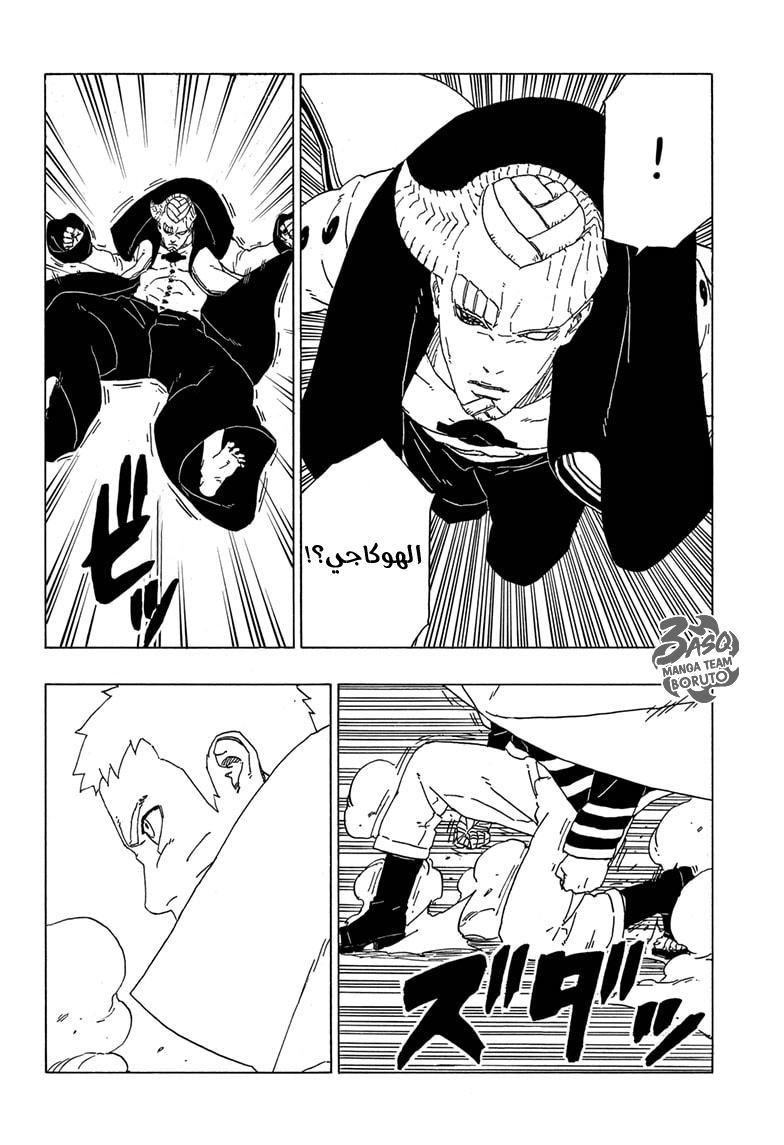 Boruto: Chapter 49 - Page 11