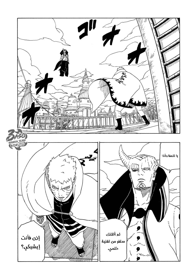 Boruto: Chapter 49 - Page 12