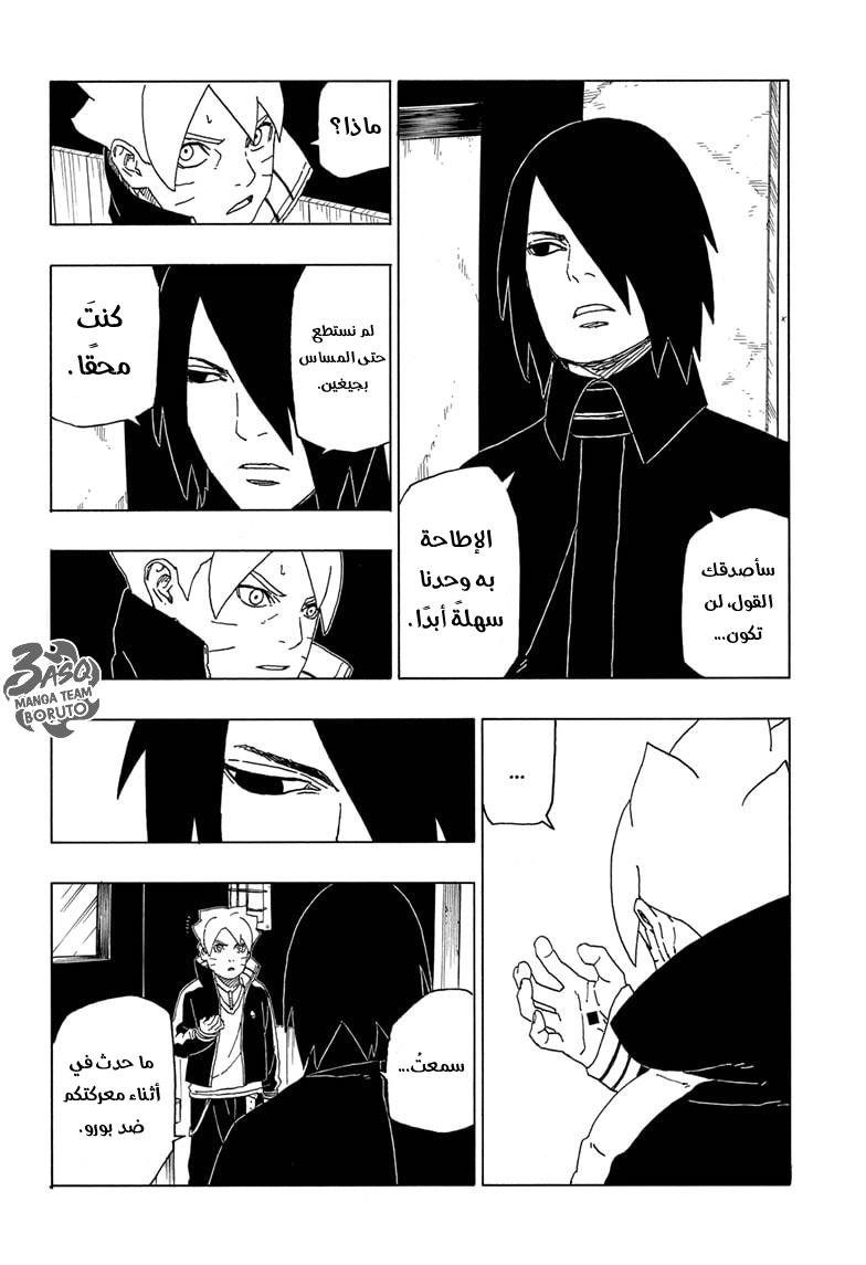 Boruto: Chapter 49 - Page 13