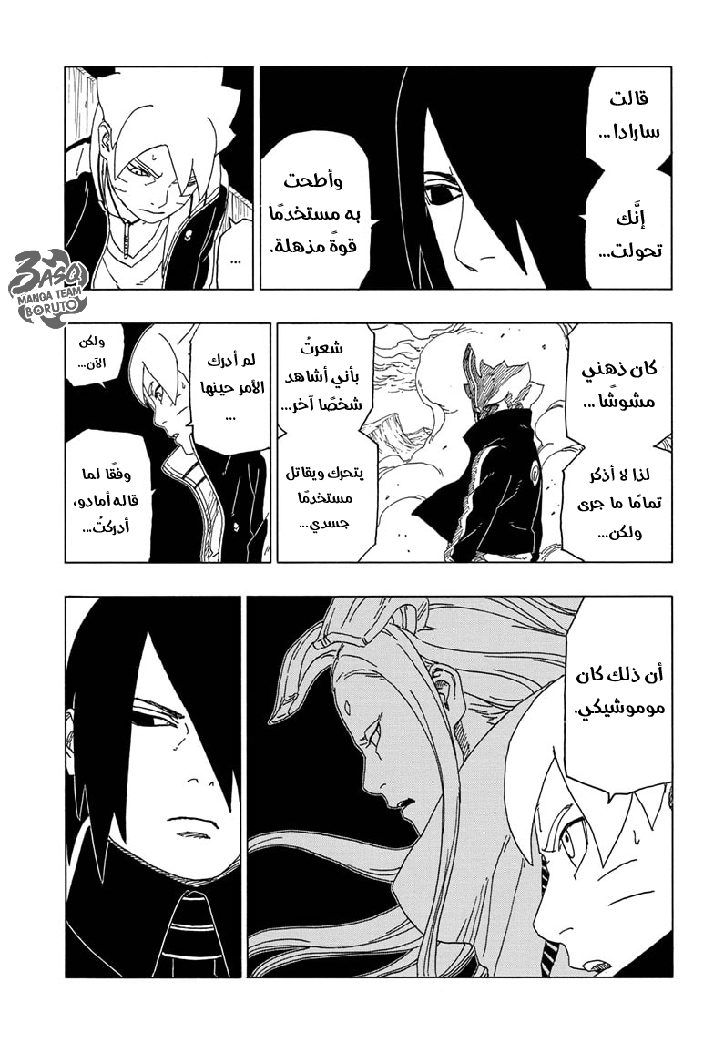 Boruto: Chapter 49 - Page 14