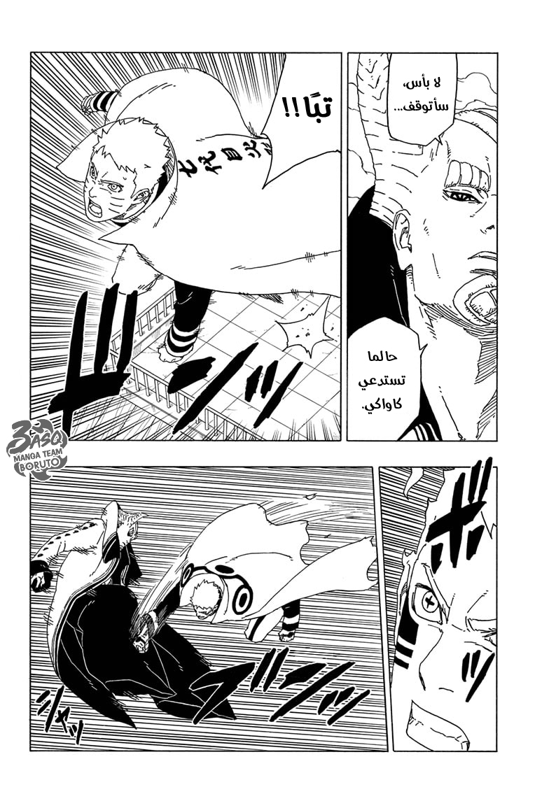 Boruto: Chapter 49 - Page 19