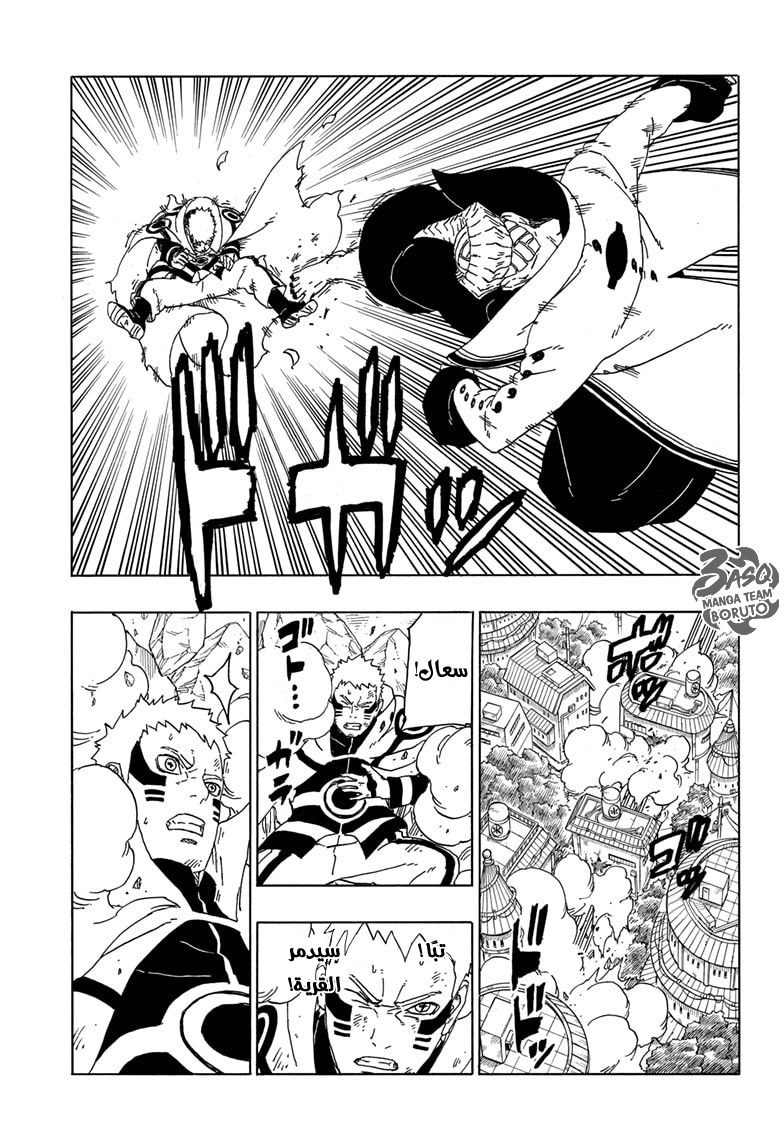 Boruto: Chapter 49 - Page 22