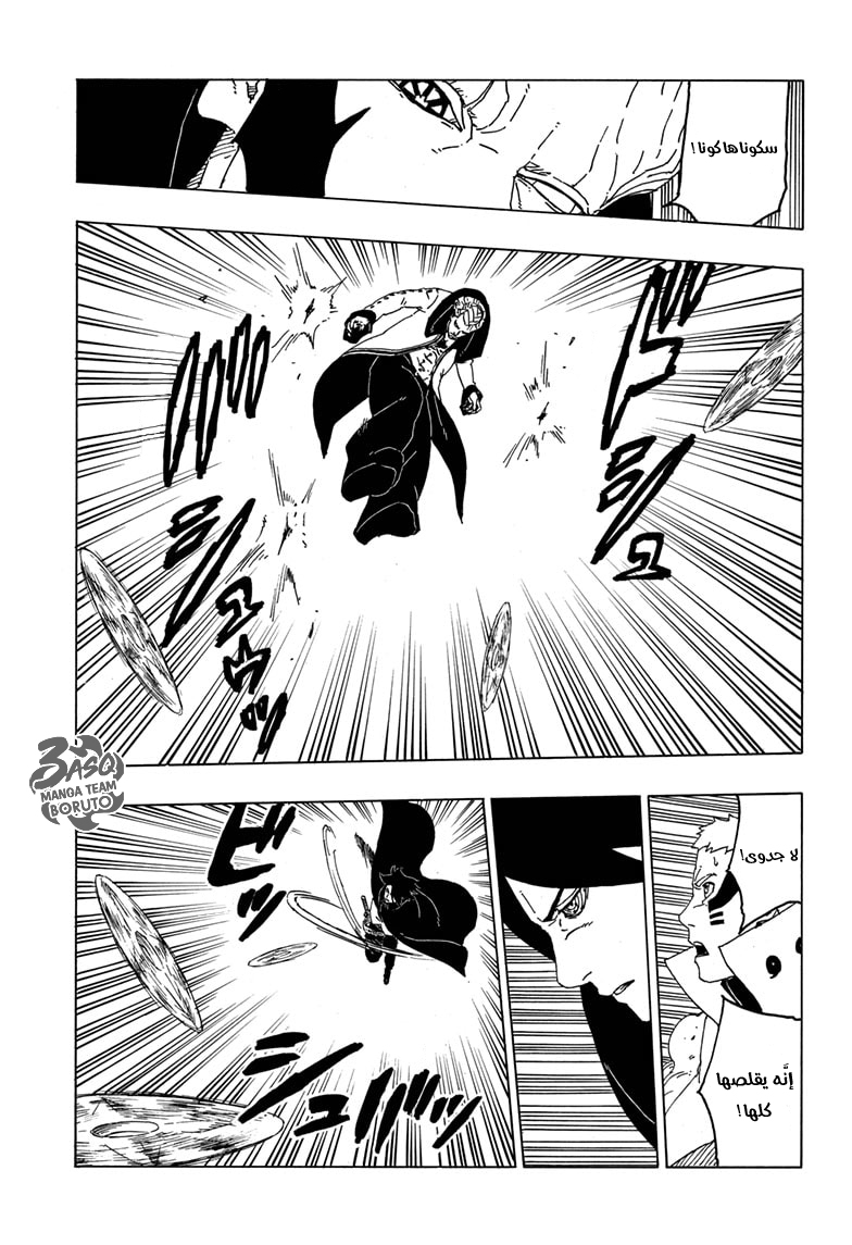 Boruto: Chapter 49 - Page 28