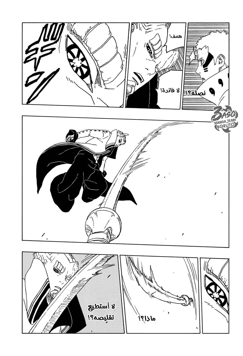 Boruto: Chapter 49 - Page 30