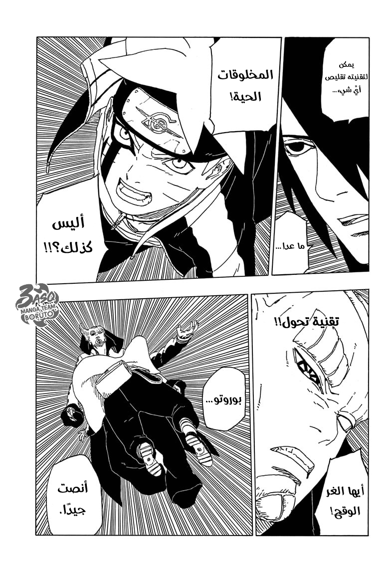 Boruto: Chapter 49 - Page 32