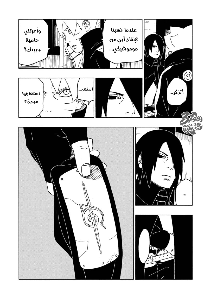 Boruto: Chapter 49 - Page 34