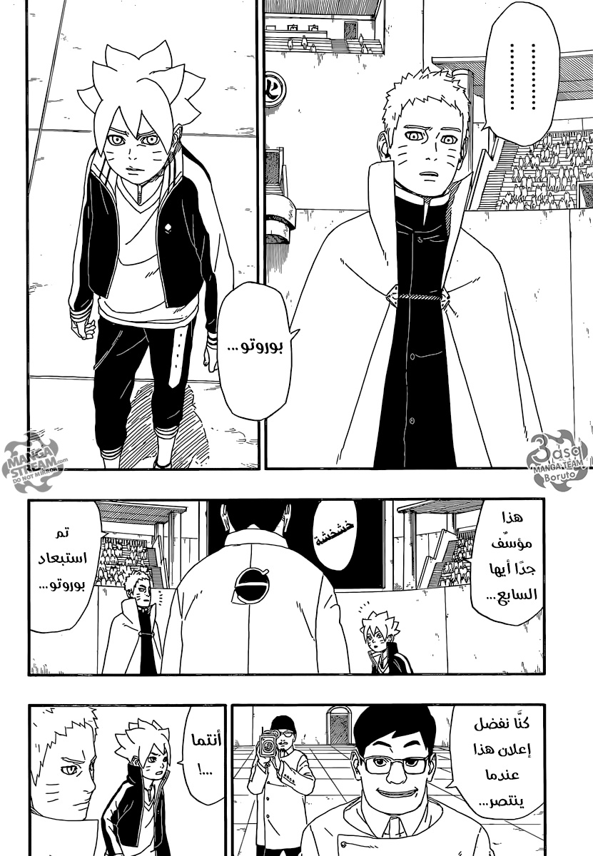 Boruto: Chapter 5 - Page 6