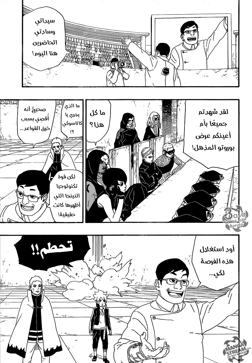 Boruto: Chapter 5 - Page 7