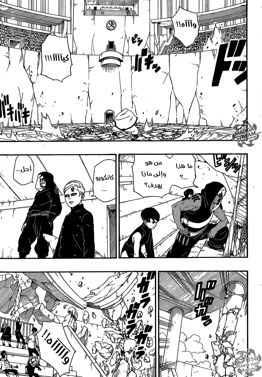 Boruto: Chapter 5 - Page 11