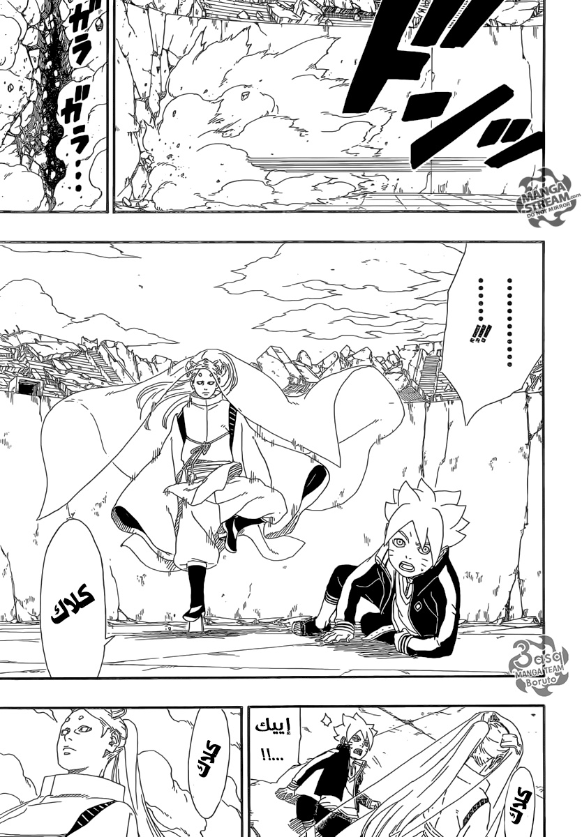 Boruto: Chapter 5 - Page 17