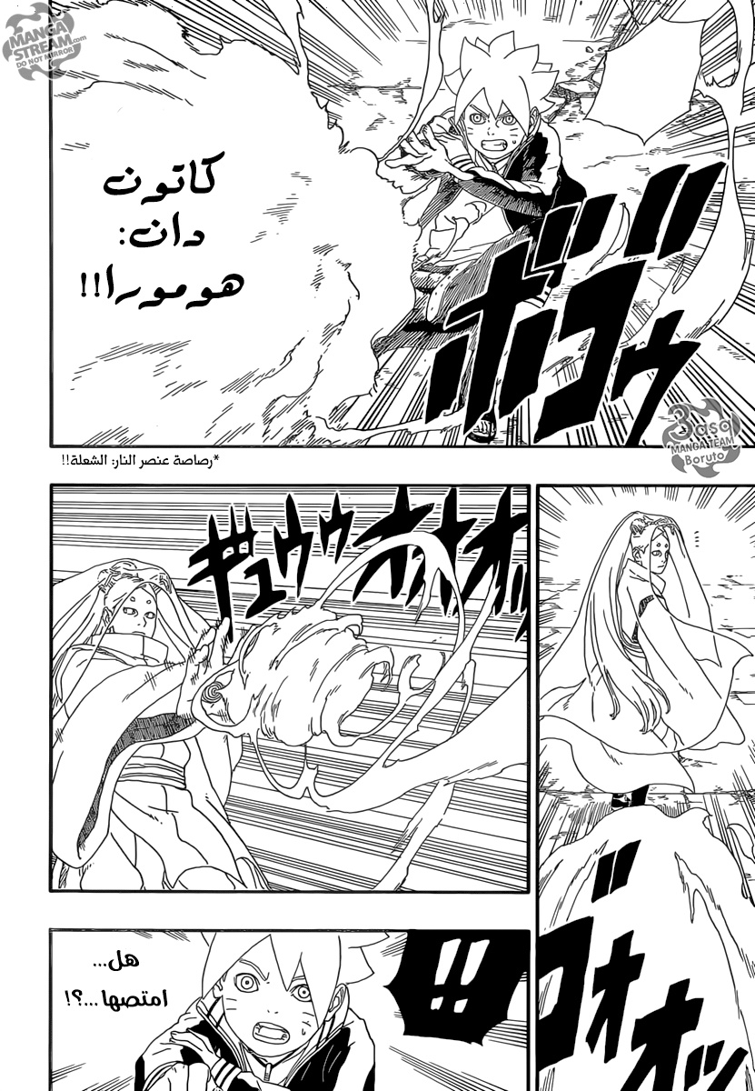 Boruto: Chapter 5 - Page 22