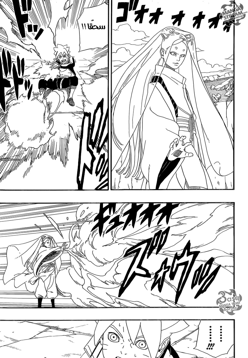 Boruto: Chapter 5 - Page 23