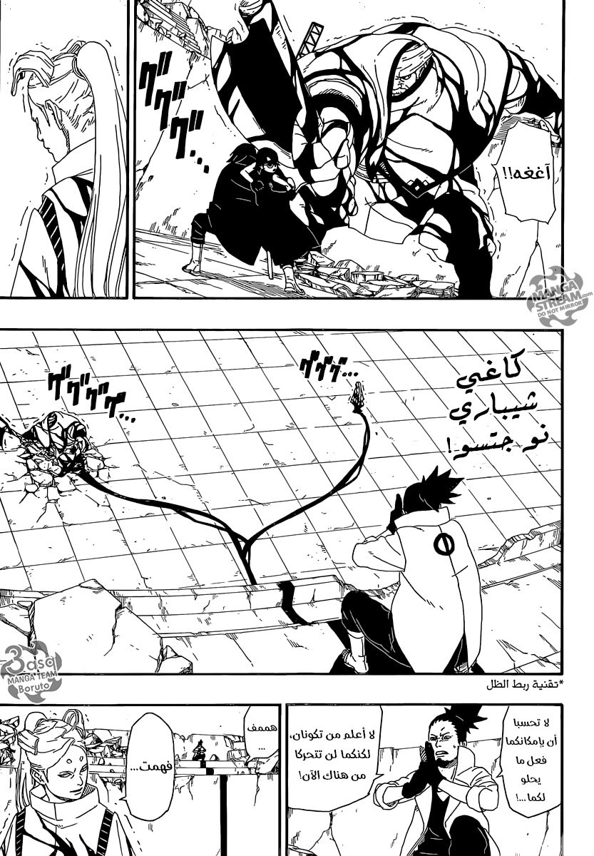 Boruto: Chapter 5 - Page 27