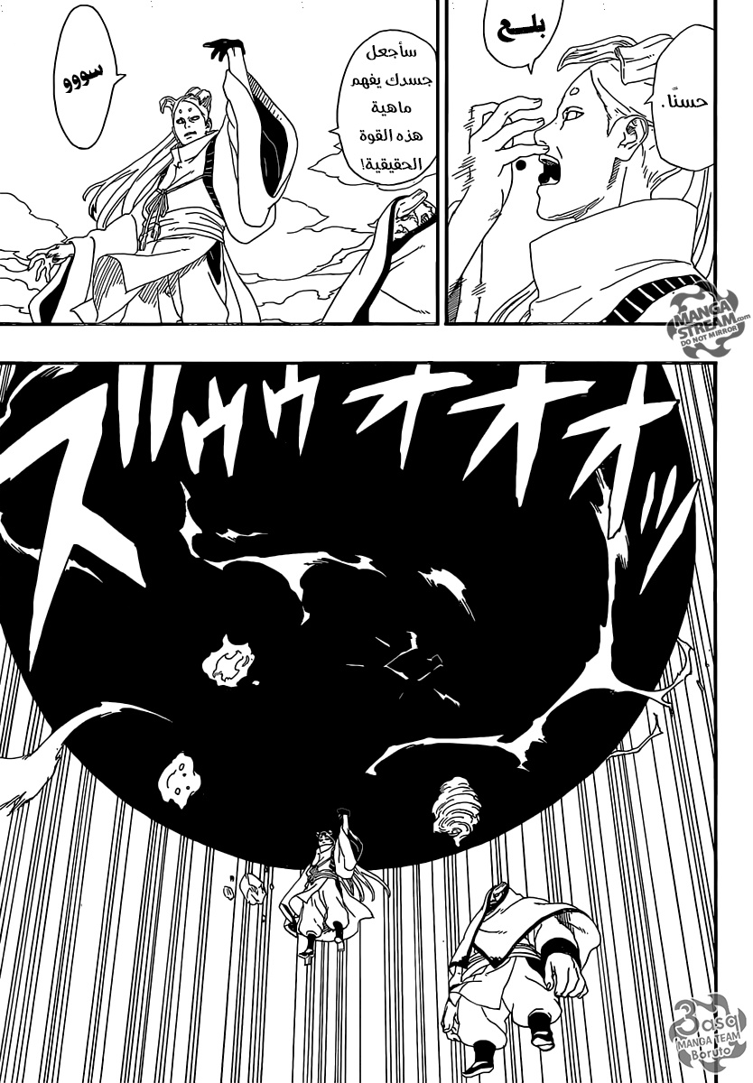 Boruto: Chapter 5 - Page 33