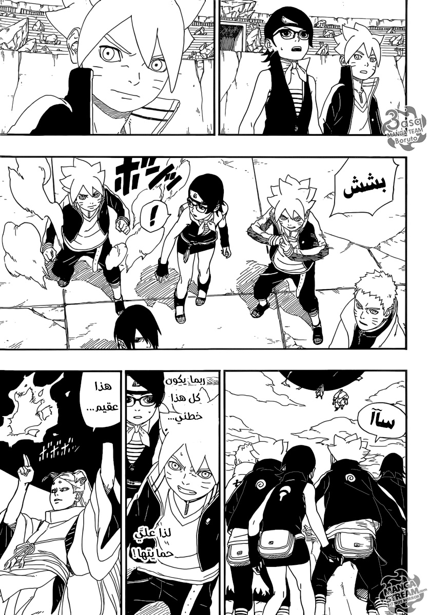 Boruto: Chapter 5 - Page 35