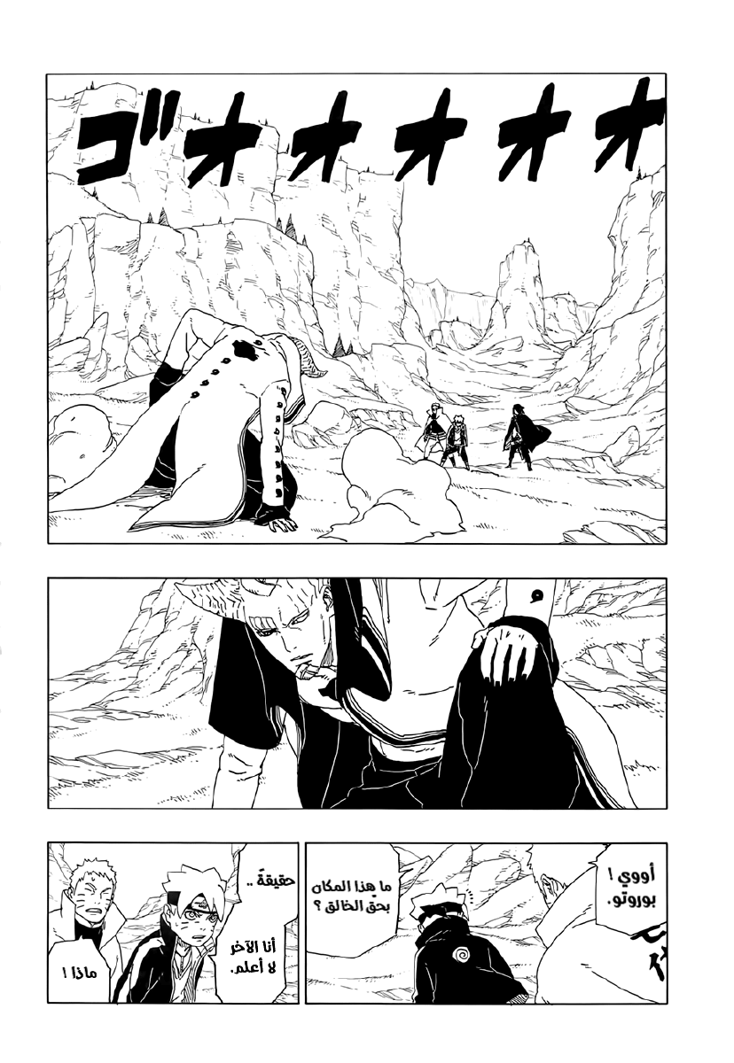 Boruto: Chapter 50 - Page 2